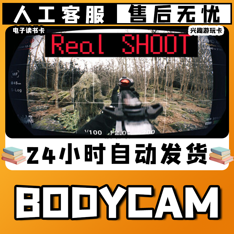 【Bodycam】入库激活兴趣爱好游玩