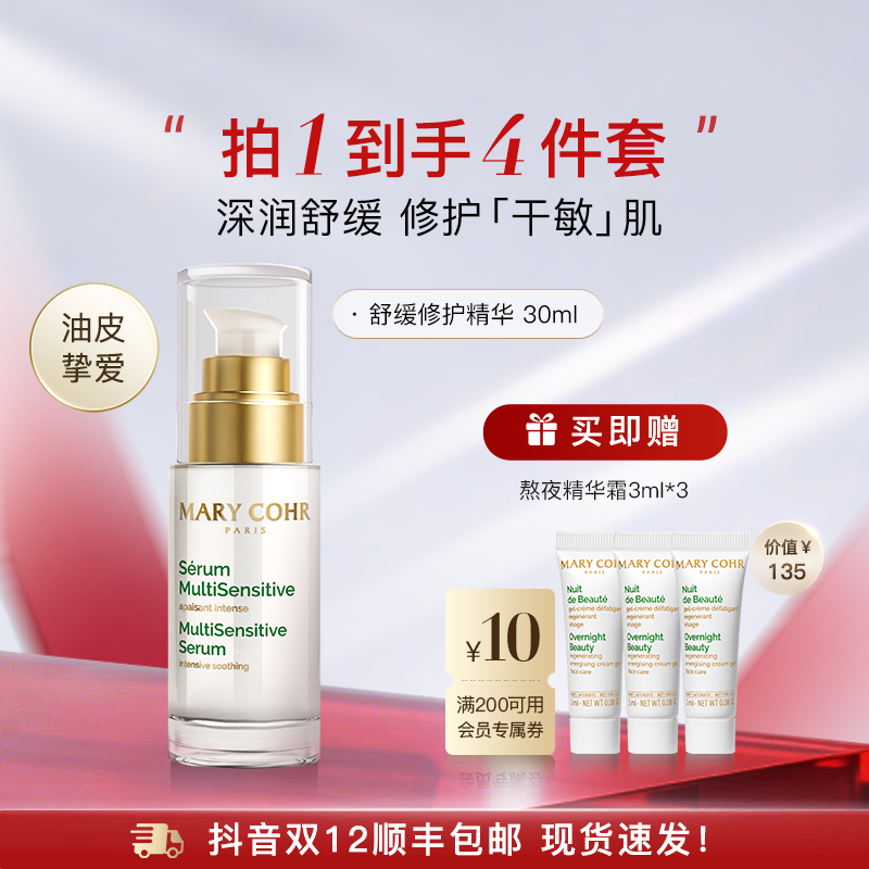 【官方旗舰】MARYCOHR玛莉格/舒缓修护精华液 修护舒缓保湿精华