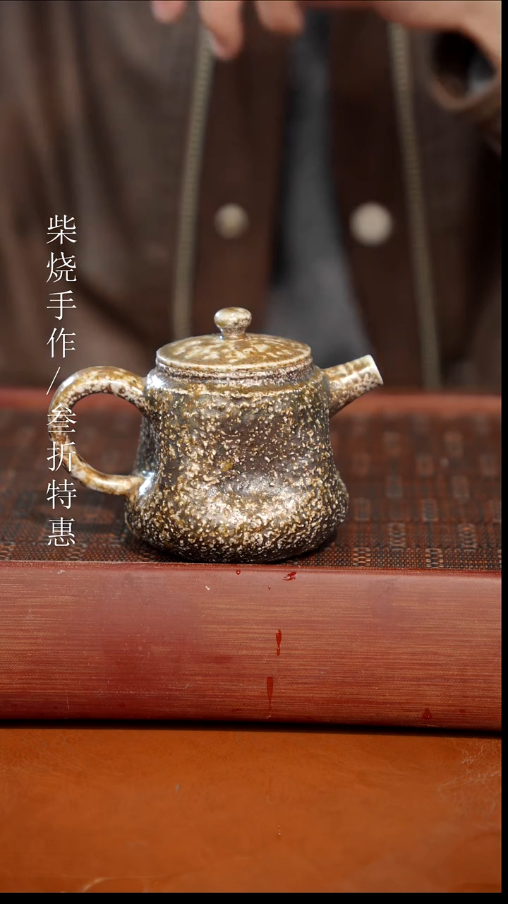 陶瓷奢瓷/瑞寅柴烧茶器（壶）159