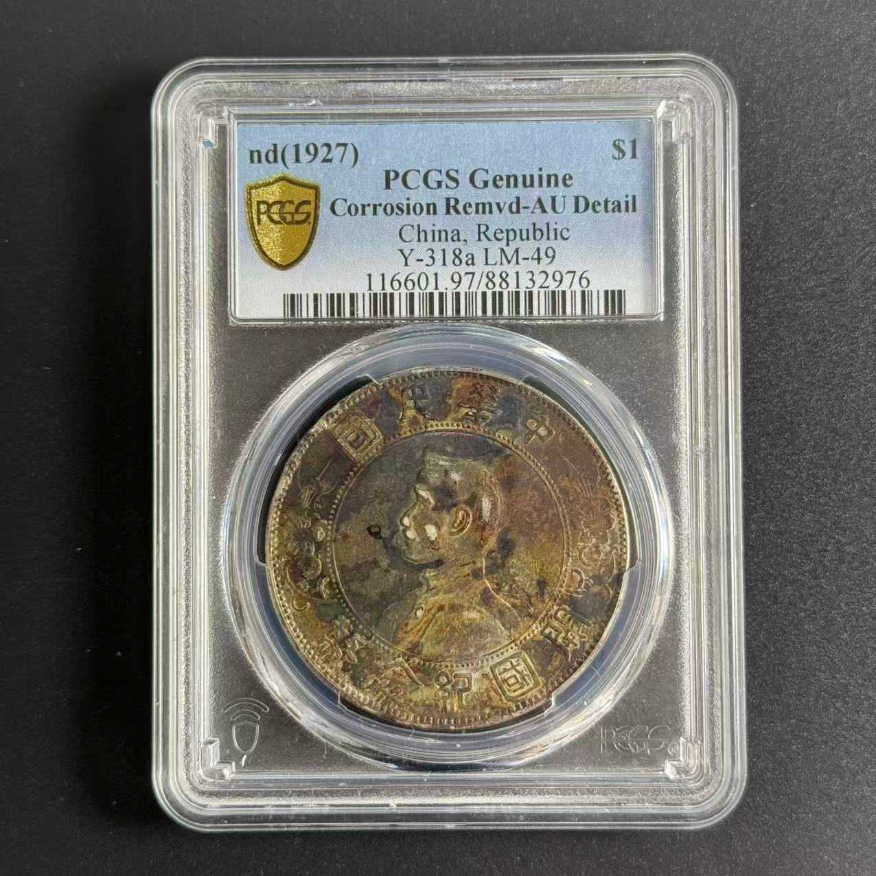 PCGS AU97 孙像小头壹圆   88132976