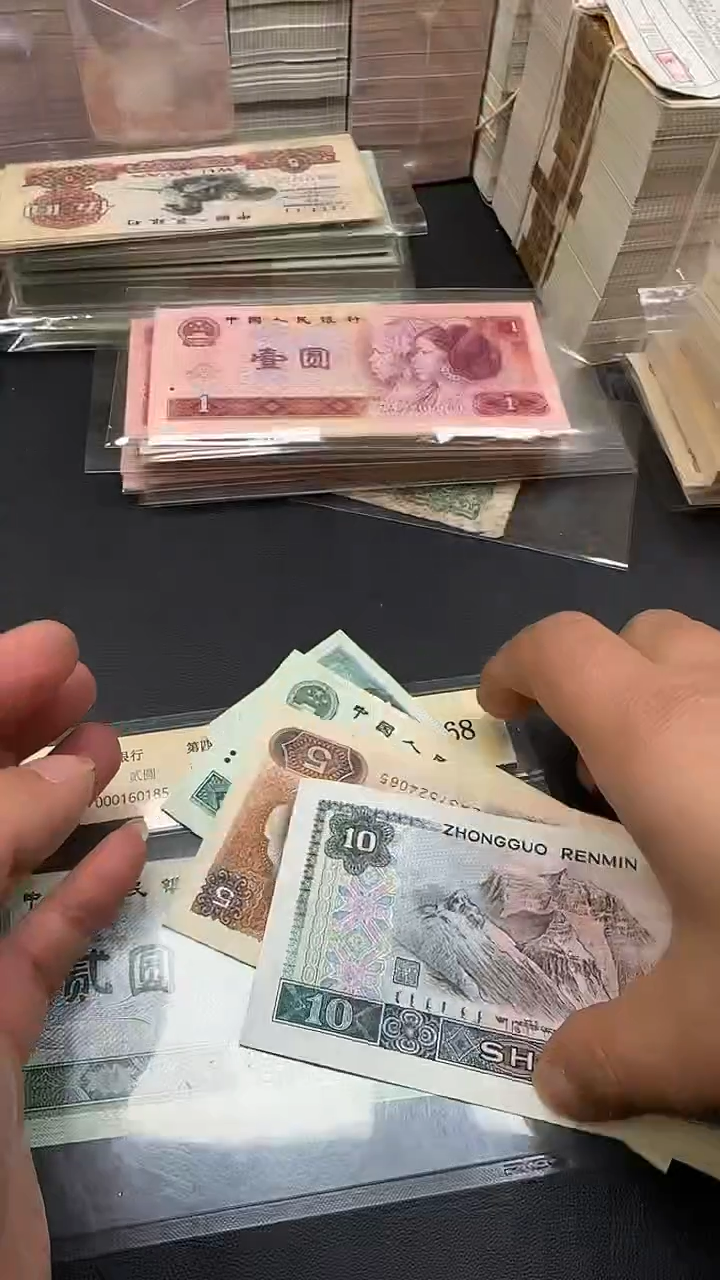 第四套人民币 小小四套装 1套