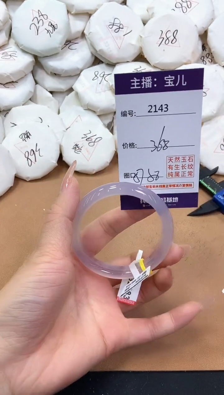 【闪购商品】玛瑙/玉髓手镯未镶嵌2143
