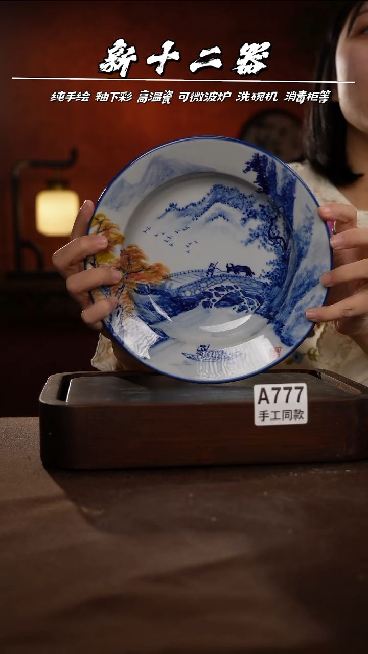 A777新十二器瓷器