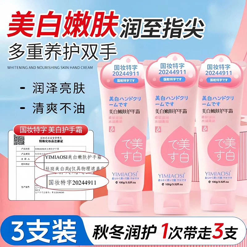 【拍1发3】美白嫩肤护手霜补水保湿滋润不油腻秋冬防干裂持久留香