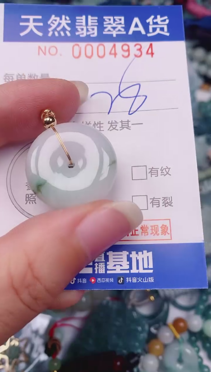 颈饰未镶嵌翡翠00004934