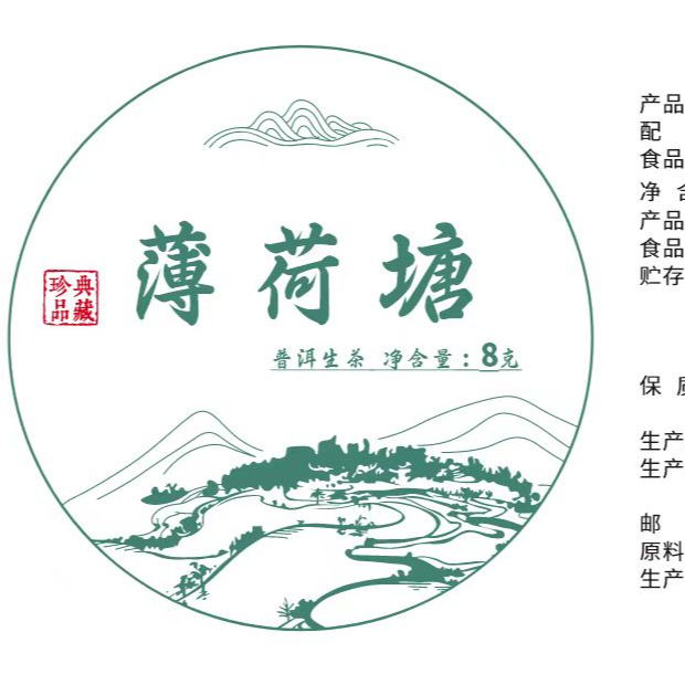 WJC-2025年薄荷塘二类（春）8克生茶龙珠