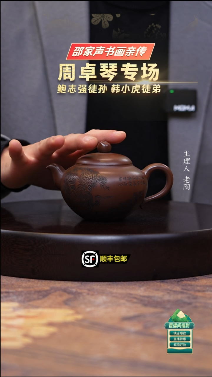 茶壶紫砂革紫泥刻绘寿桃230cc