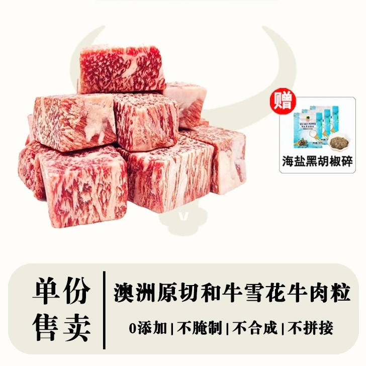 原切牛排澳洲和牛雪花原切牛肉粒