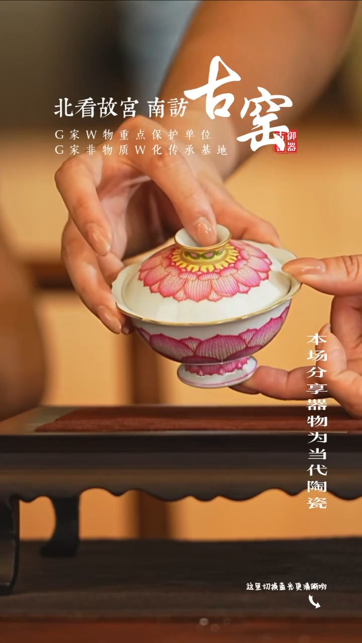 九鸣瓷艺古窑专场——