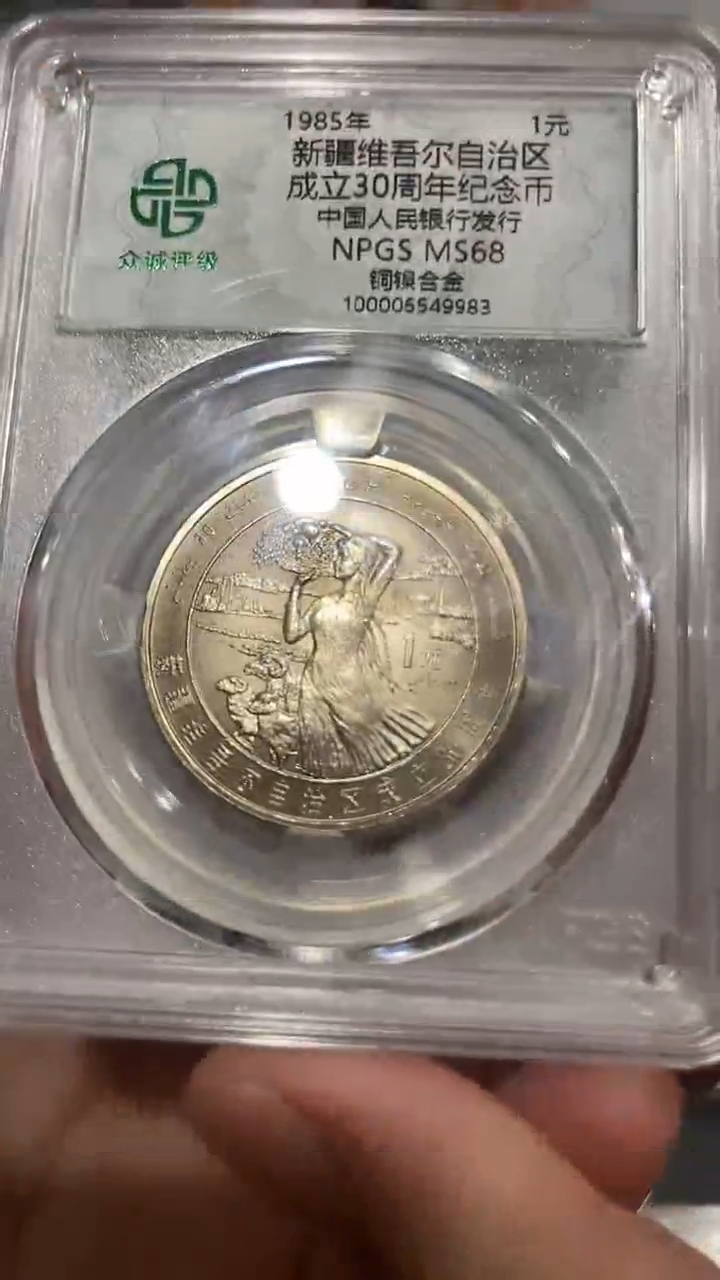 【闪购商品】新疆纪念币。。。。。