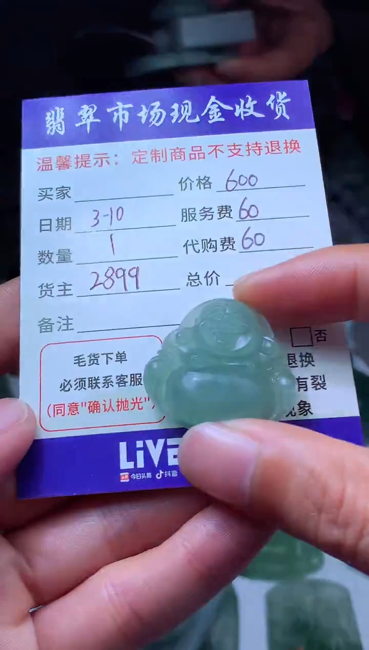 【闪购商品】定制翡翠未镶嵌翡翠毛货定制482446