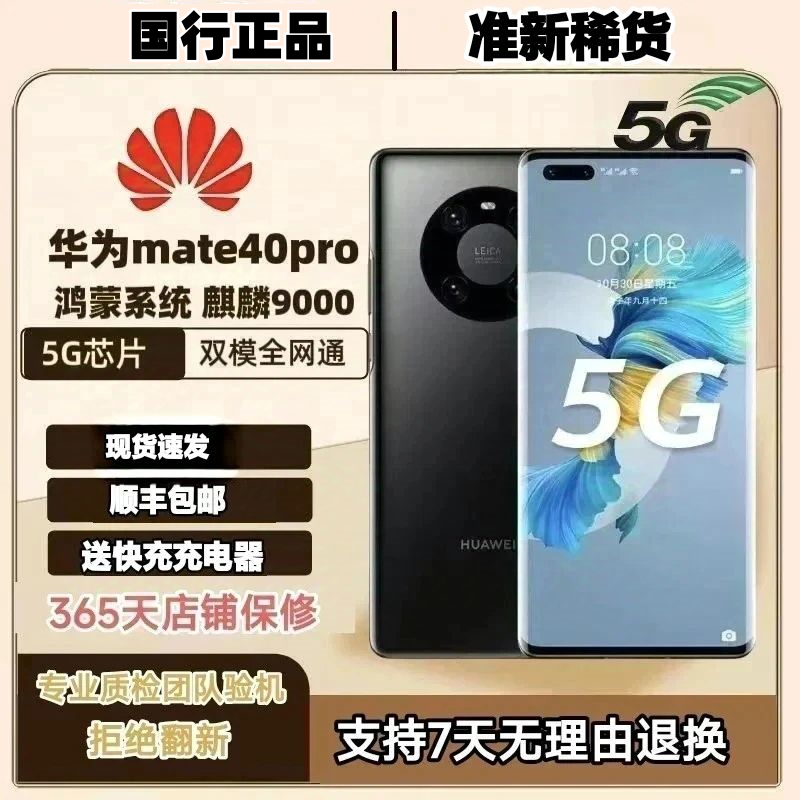 99新 Huawei/华为 mate40pro 99X鸿蒙系统5G全网通麒麟9000处理器