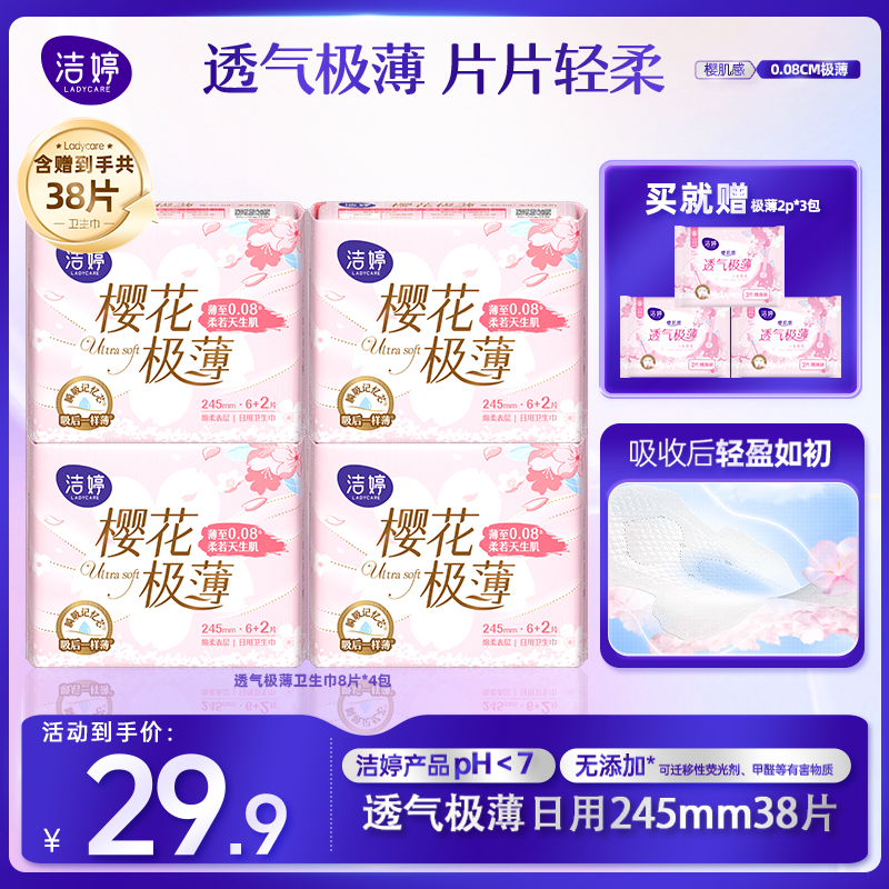洁婷透气极薄日用245mm卫生巾棉柔干爽瞬吸姨妈巾正品官方旗舰店