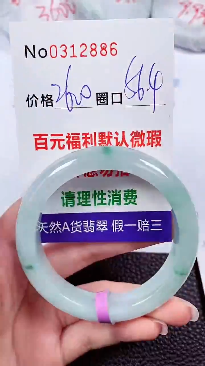 【闪购商品】翡翠手镯未镶嵌00312886