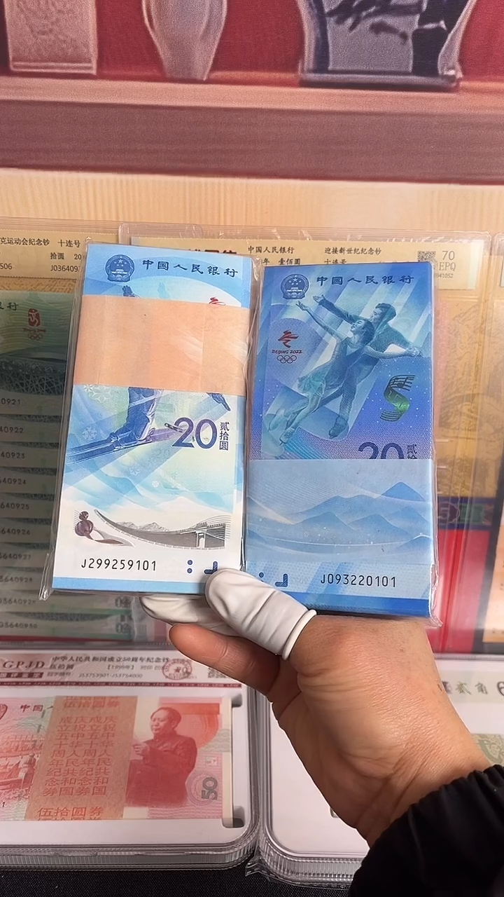 塑料冬季奥运会纪念钞对刀号码无47