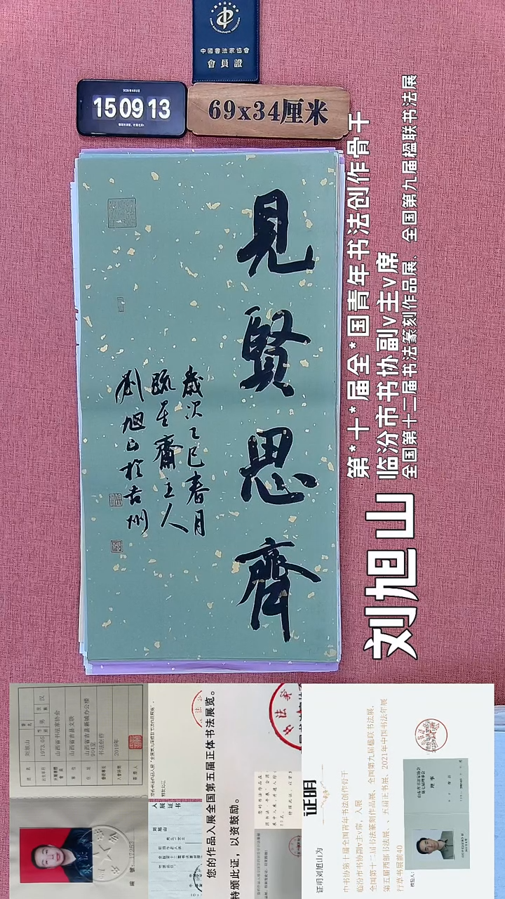 书法410    刘老师书法作品