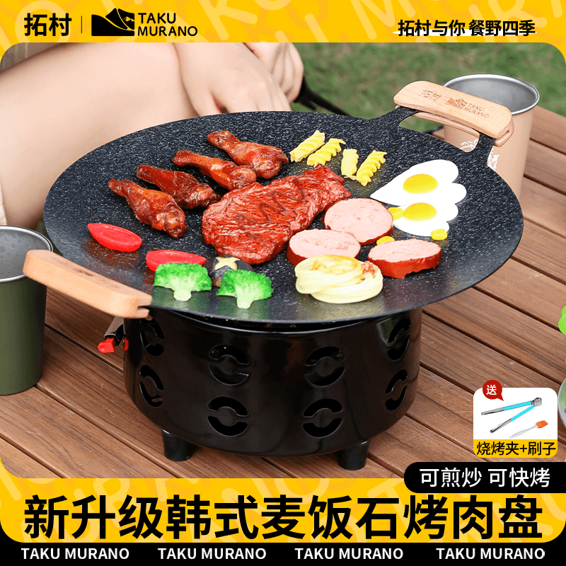 拓村户外煎烤盘露营烧烤盘麦饭石色不沾涂层烧烤用具家用烤盘