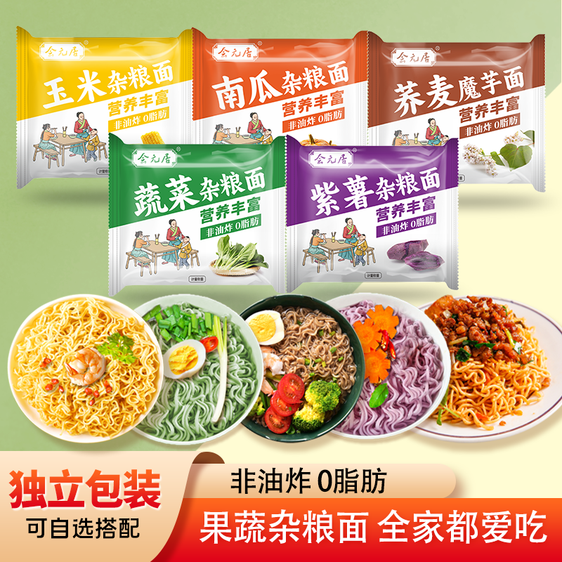 【试吃两包】非油炸方便面饼五色蔬菜荞麦面混合口味低脂速食代餐