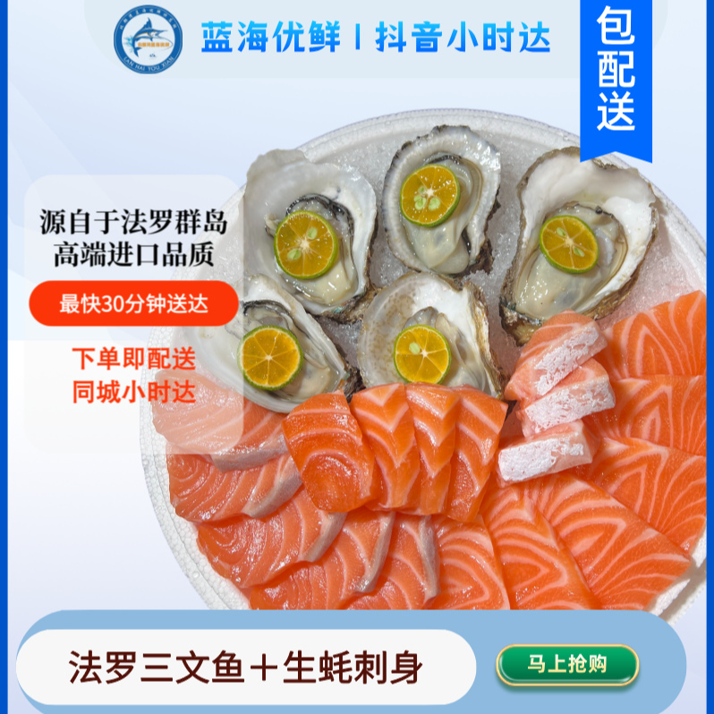 【刺身拼盘】法罗三文鱼＋钦州生蚝刺身