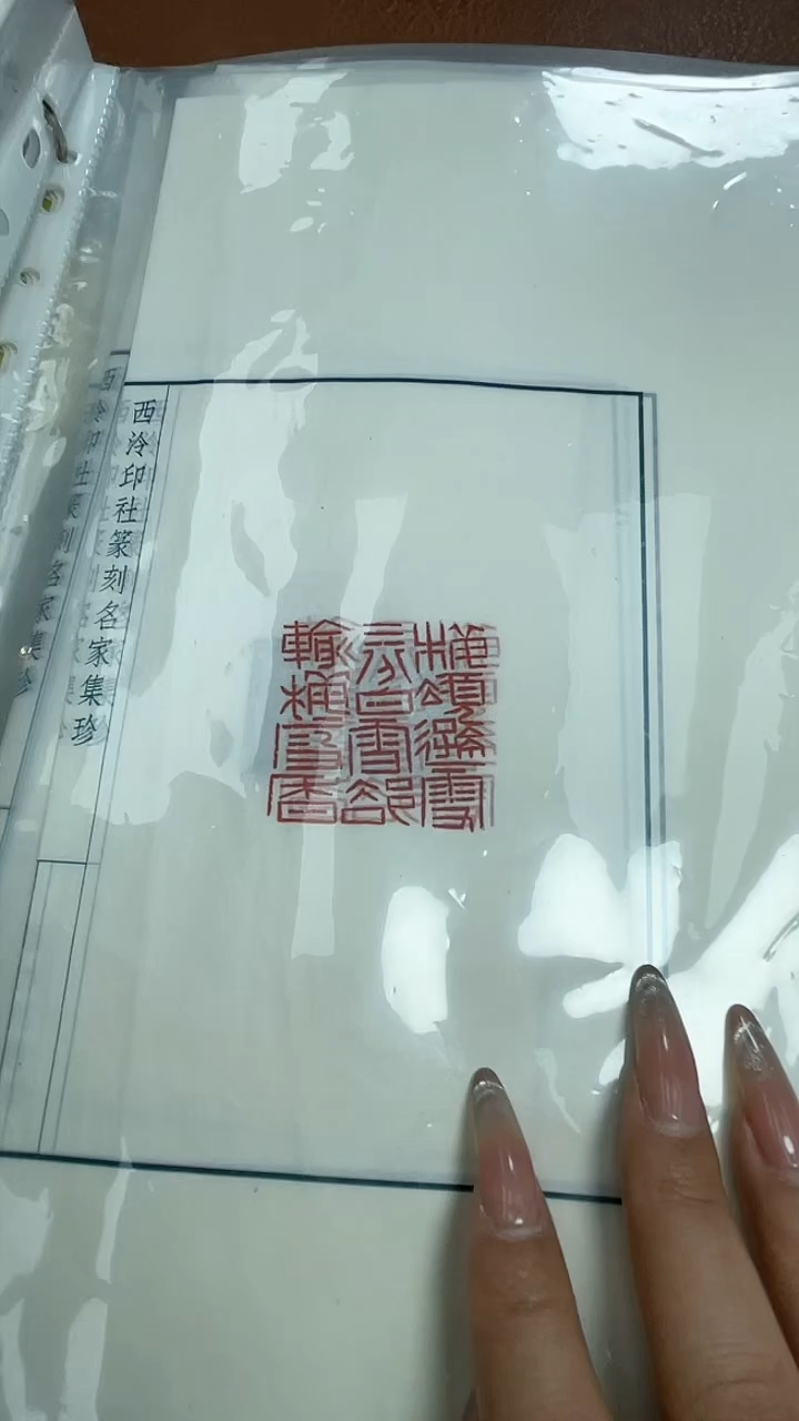 【闪购商品】拓片用纸其他许雄志印花一张带边款0151544