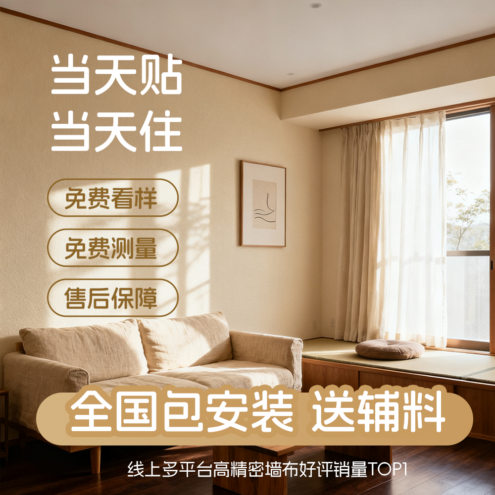 奥壁森全国上门无缝墙布高精密墙布家用卧室壁布色织墙布高端小样