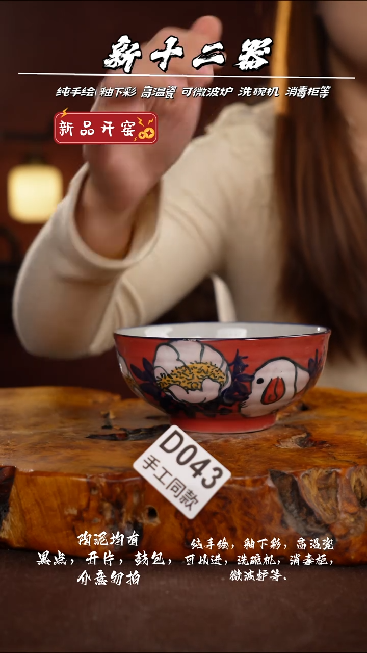 D043新十二器瓷器