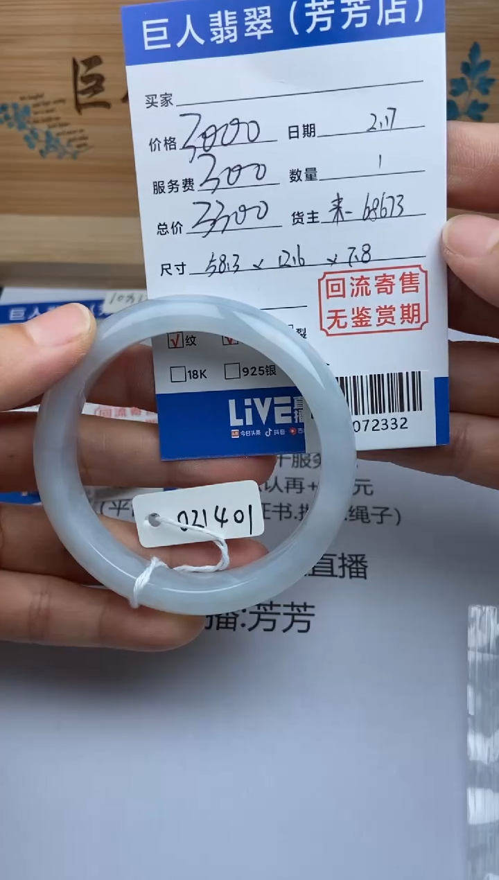 【闪购商品】翡翠颈饰未镶嵌手镯多人-20072332