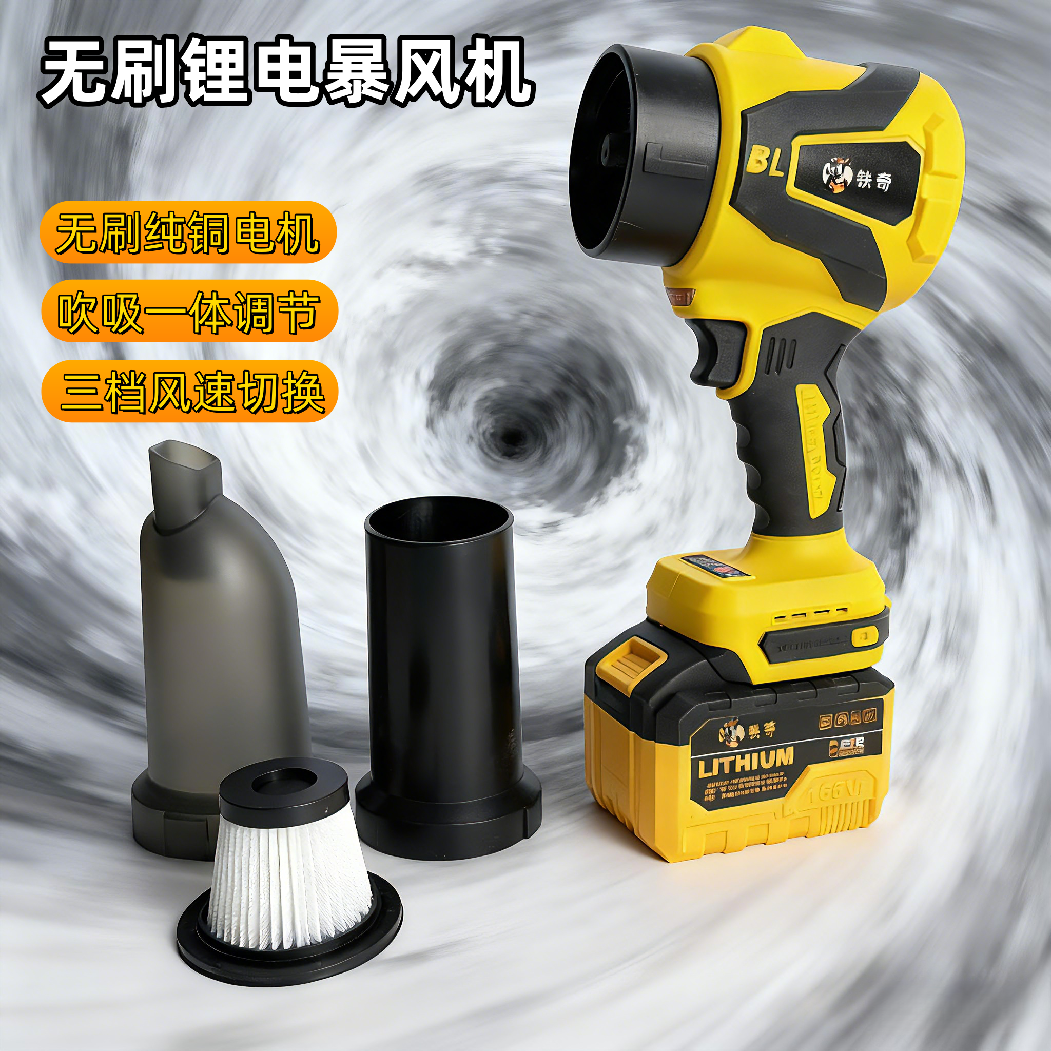 铁奇纯铜无刷锂电吹吸一体暴风机3档风速可调节无线大涵道吹风机