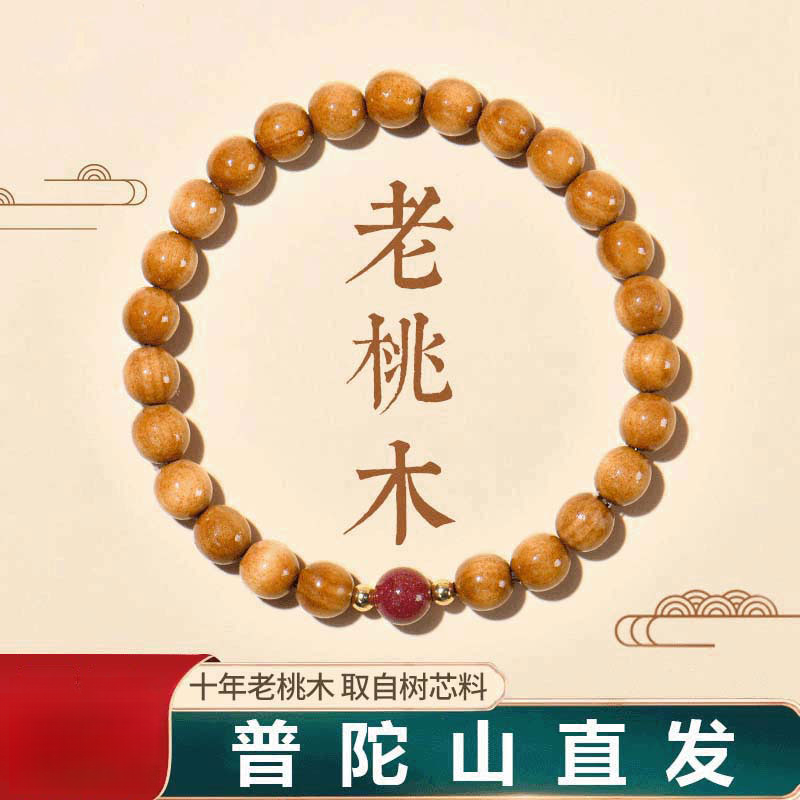 天然辰砂普陀山正品老桃木手串女款文玩朱砂本命年手链礼物
