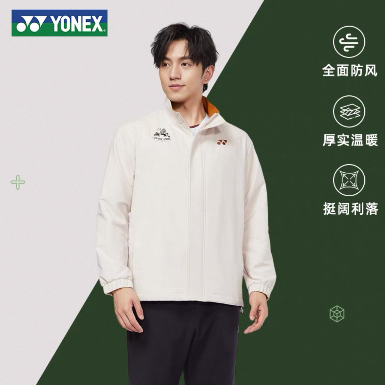 YONEX尤尼克斯羽毛球服男秋冬运动外套防风保暖艺术家系列薄绒yy
