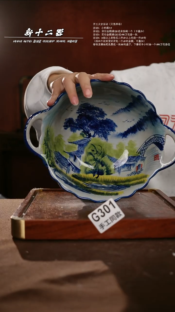 .G301新十二器瓷器