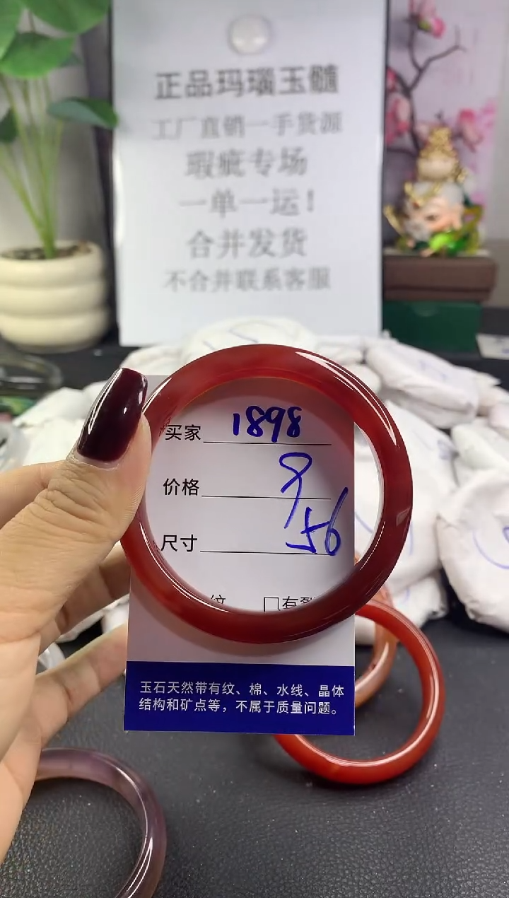 手镯玛瑙/玉髓未镶嵌1898
