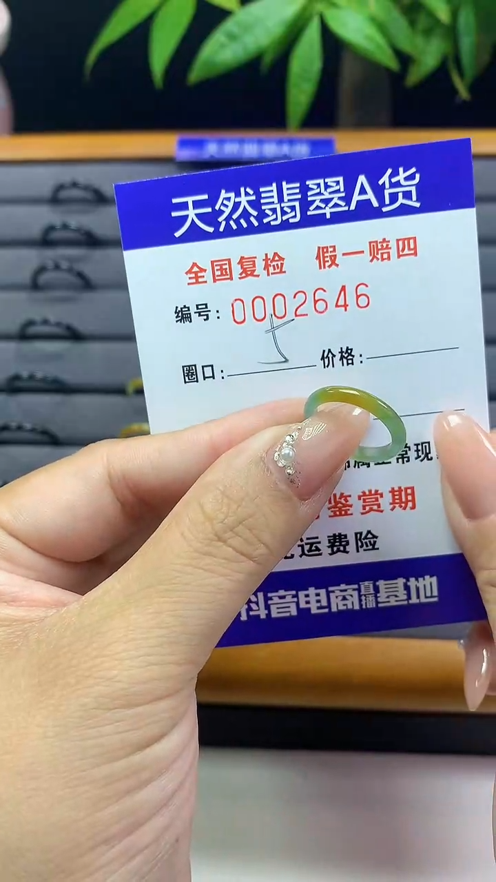 【闪购商品】翡翠戒圈未镶嵌天然翡翠A货2646