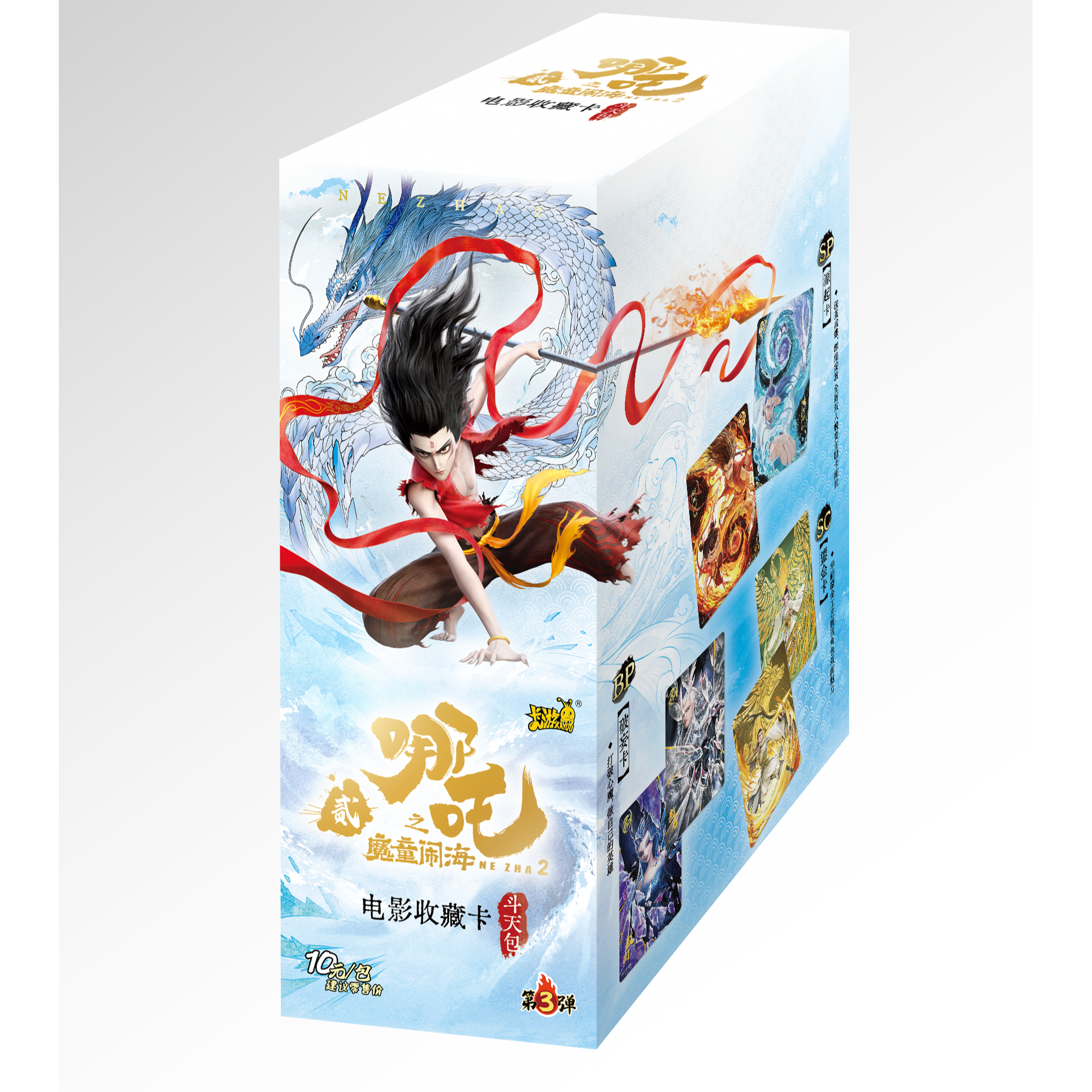 哪吒（抓老公老婆）斗天3