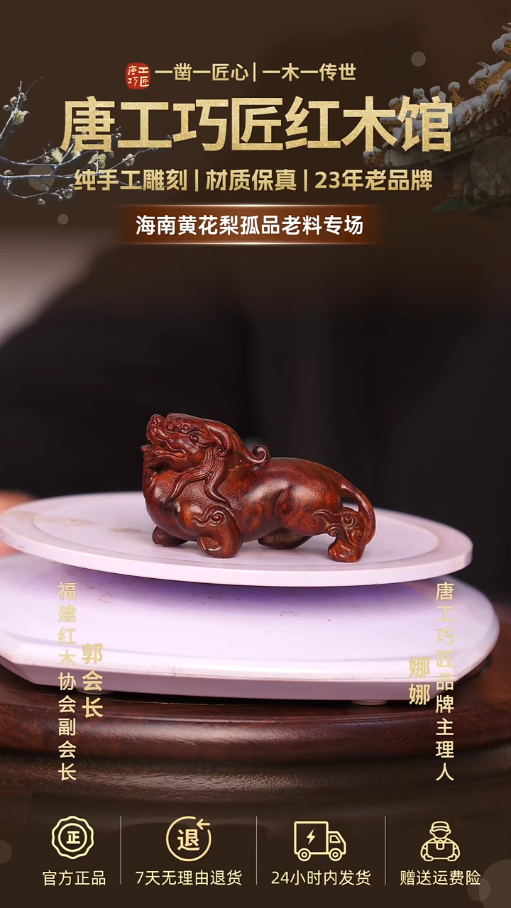 黄花梨/降香黄檀【唐工巧匠】海南黄花梨