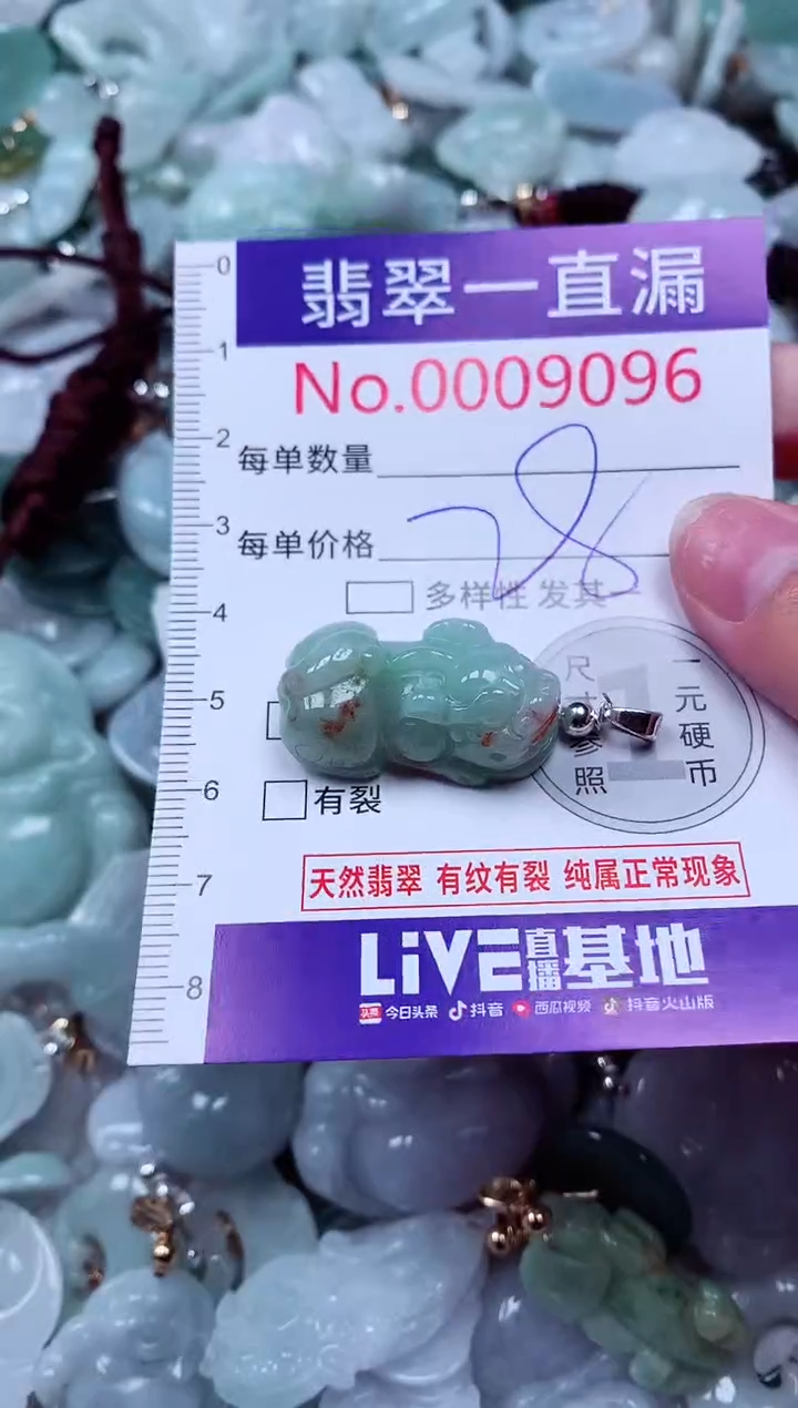 吊坠(不含链)未镶嵌翡翠9096