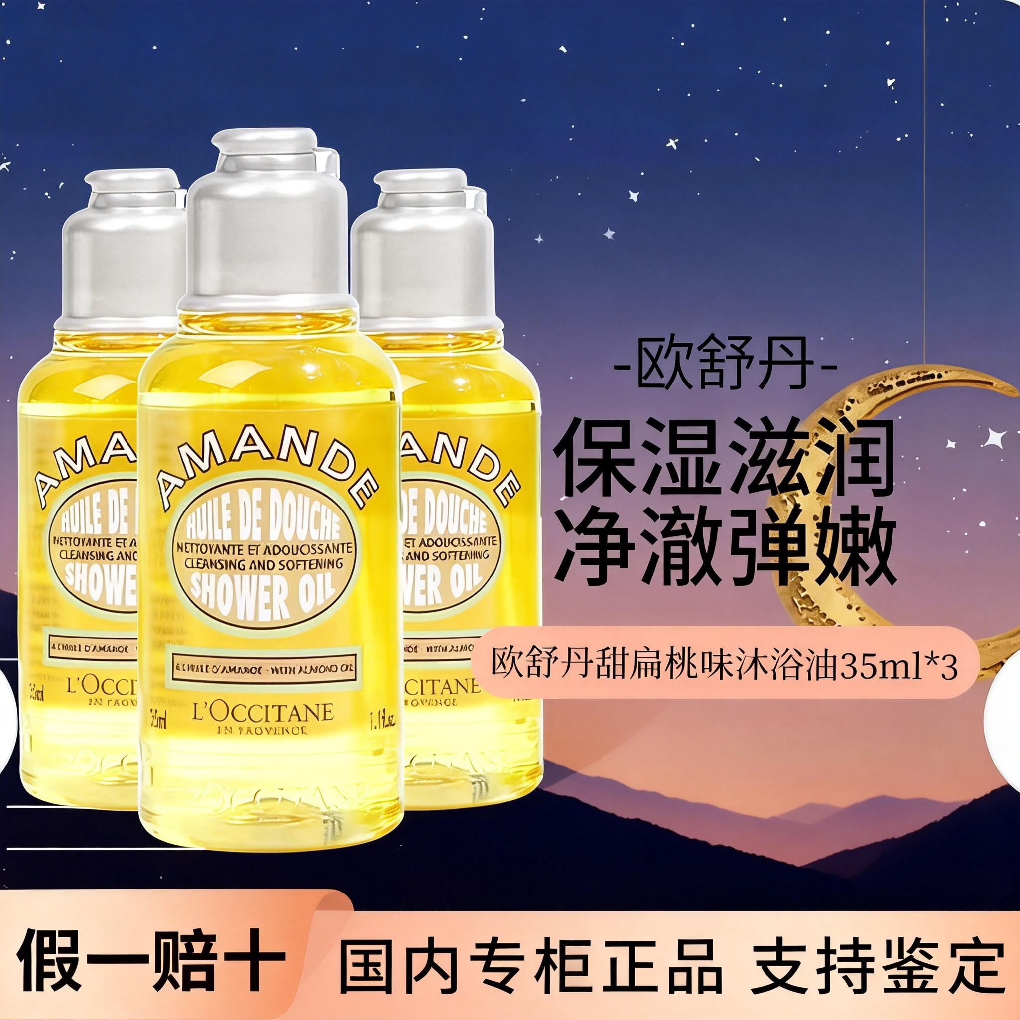 欧舒丹甜扁桃香氛沐浴油清洁保湿无光泽留香沐浴露奢养肌肤3支装