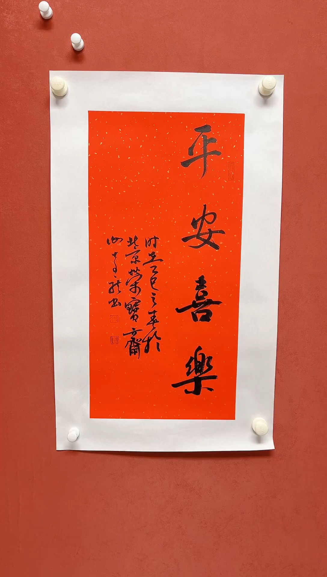 【闪购商品】书法谢奇龙四字吉语画芯68*34手工托芯