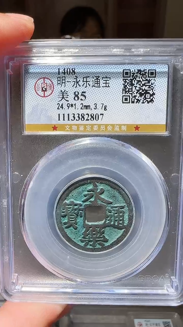 【闪购商品】铜zz永乐2807破盒不退不换
