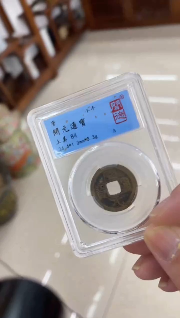 铜清 乾隆通宝 公博评级 同分数随机发