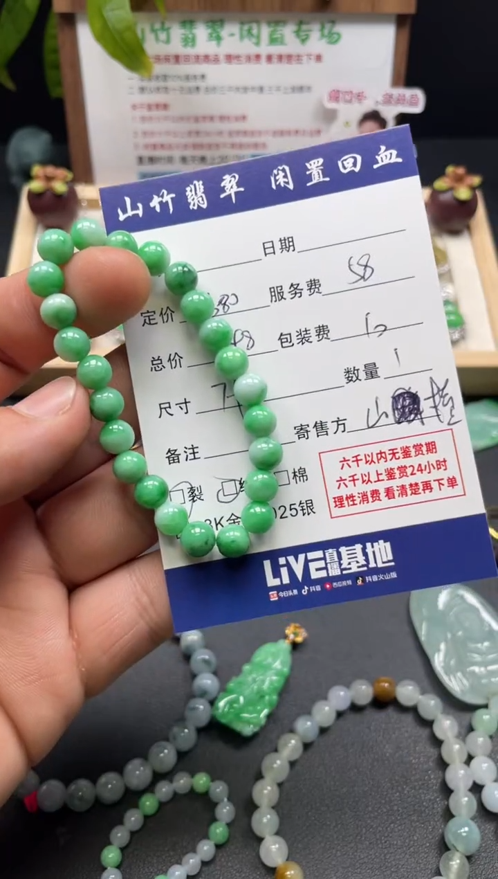 未镶嵌手串翡翠3002972