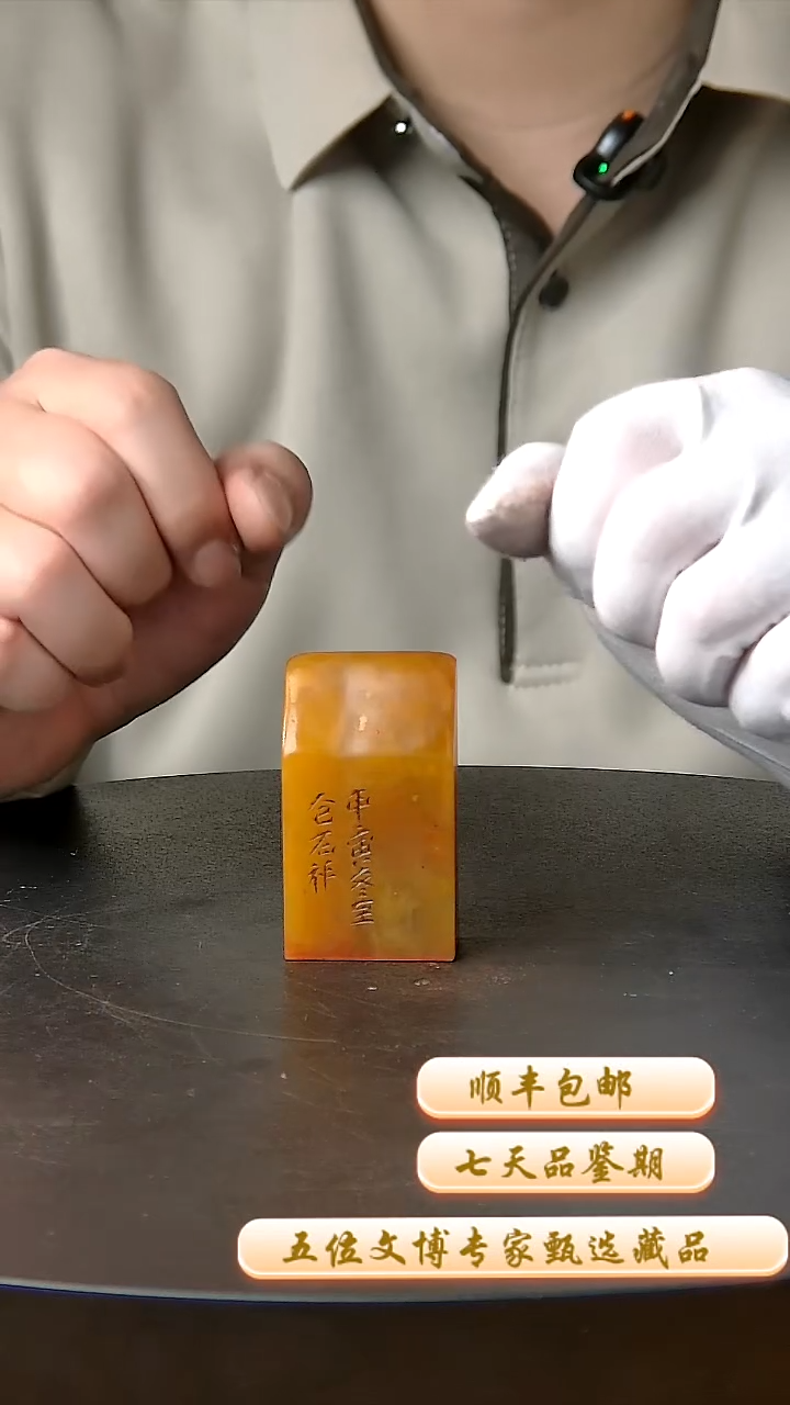 寿山石印石一物一拍