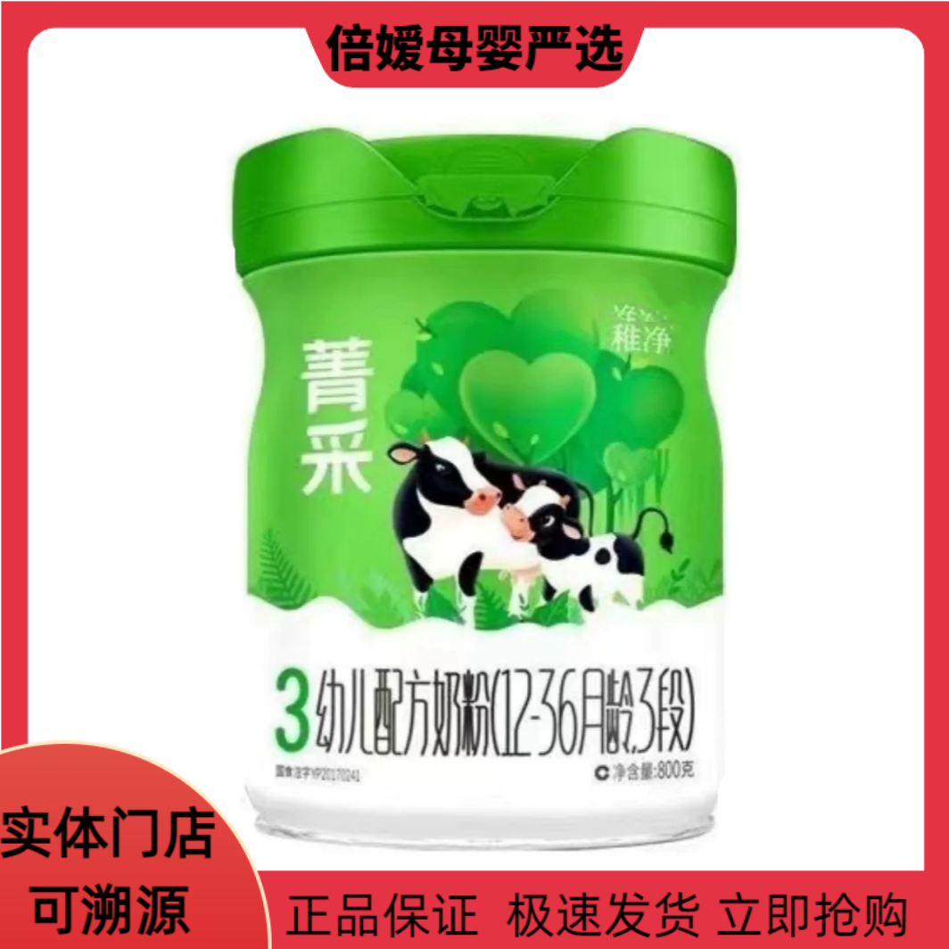 【菁/采/稚*净】幼儿配方牛奶粉全段位新国标/完/达*山父亲节