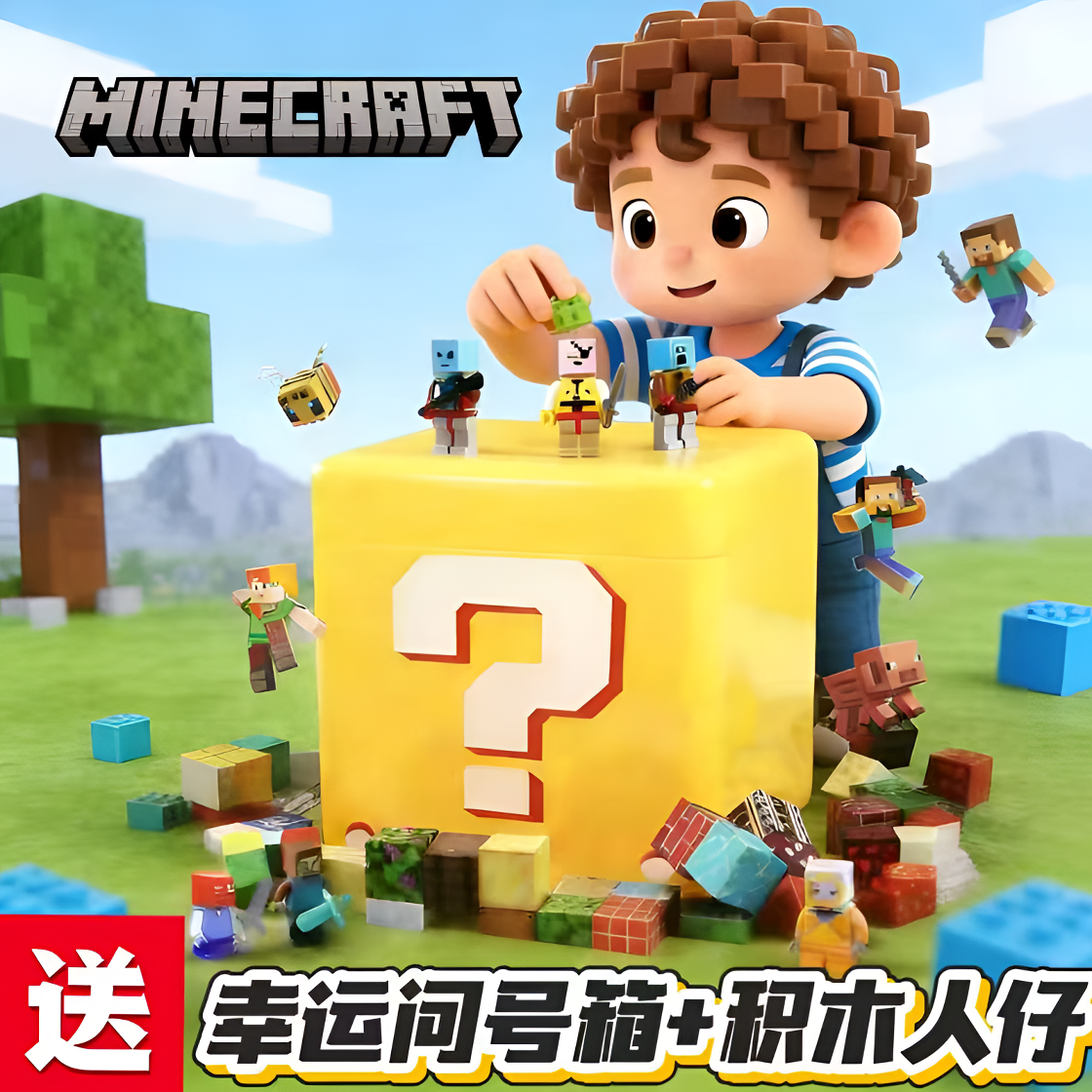 songyi/颂伊正版带防伪标我的世界磁力方块模型益智玩具积木桌