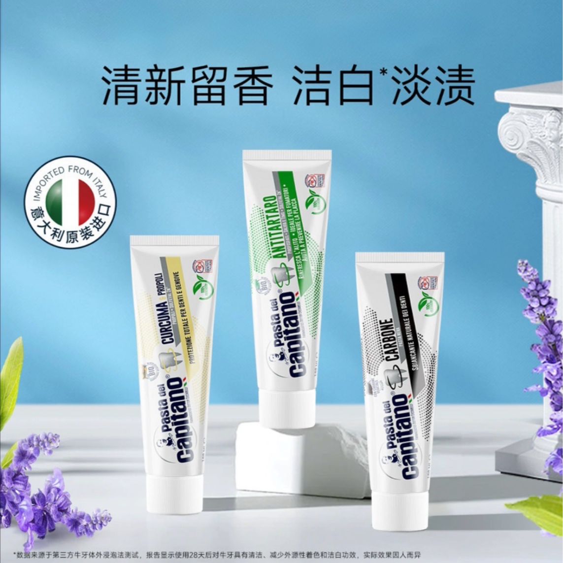 德普船长有机植萃系列意大利原装进口留香清新清洁牙膏