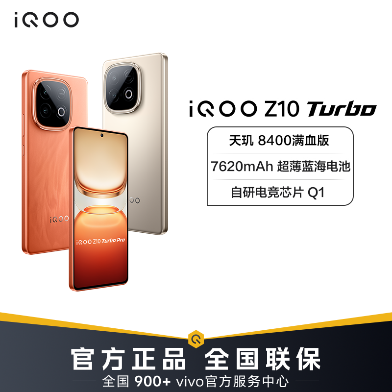 【双12加补】iQOO Z10 Turbo 新品手机 自研电竞芯片
