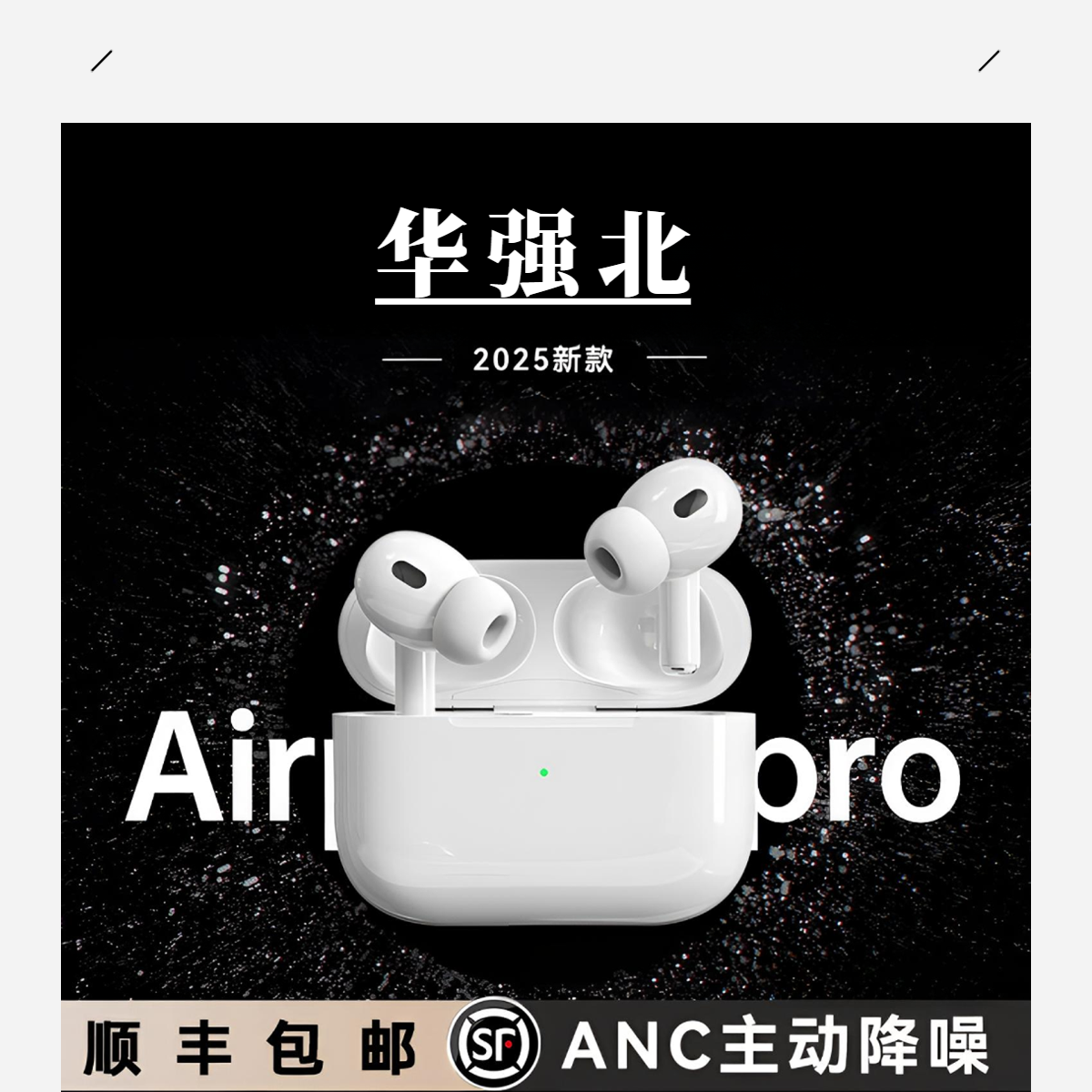 准新品 Apple/苹果 1:1华强北新款Airpodspro2主动降噪蓝牙耳机