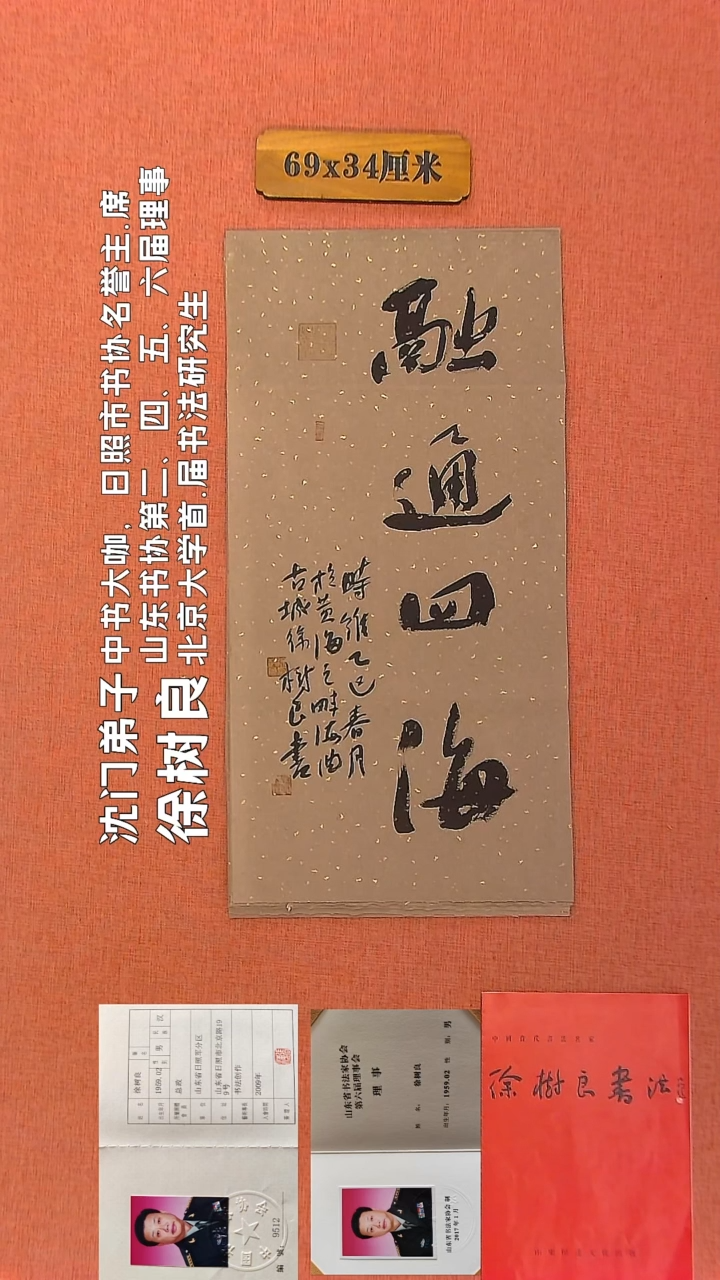 【闪购商品】书法167    徐树良老师书法作品