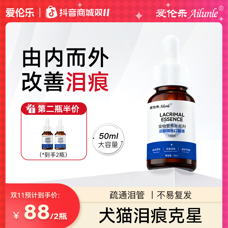 爱伦乐泪痕液猫狗去泪痕修复泪腺比熊泰迪毛发氧化祛红