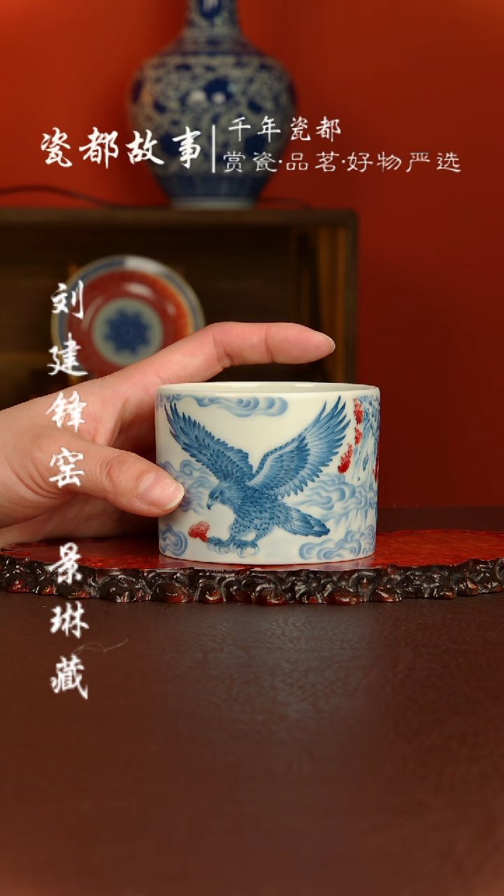 【闪购商品】屹朴堂 青花釉里红 飞鹰 大展宏图直筒杯